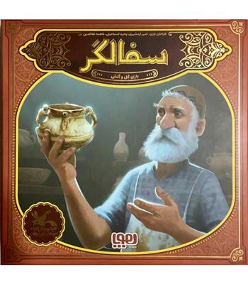 بازی سفالگر