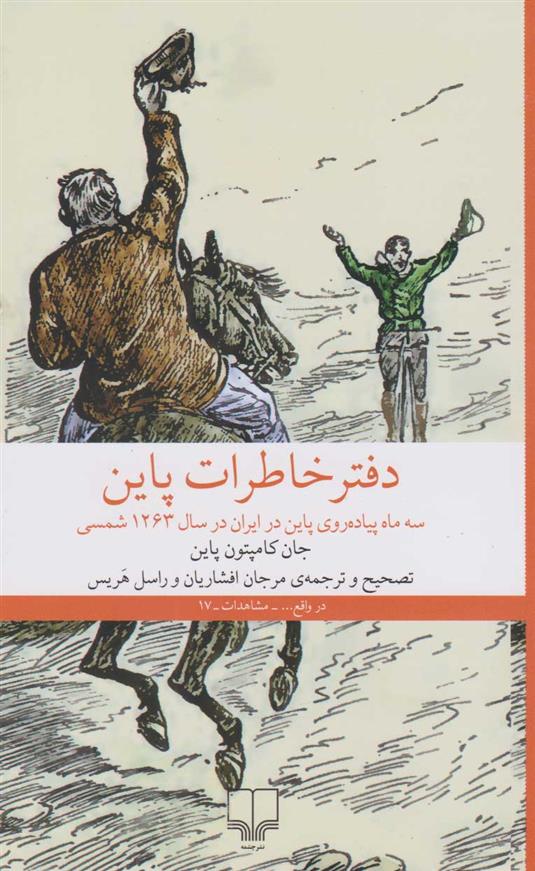 کتاب دفترخاطرات پاین