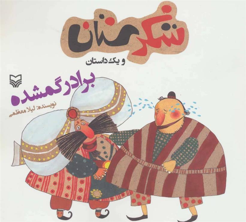 کتاب برادر گمشده;