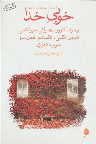 کتاب خوبی خدا