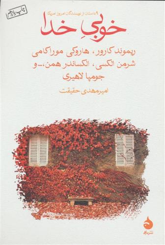 کتاب خوبی خدا;