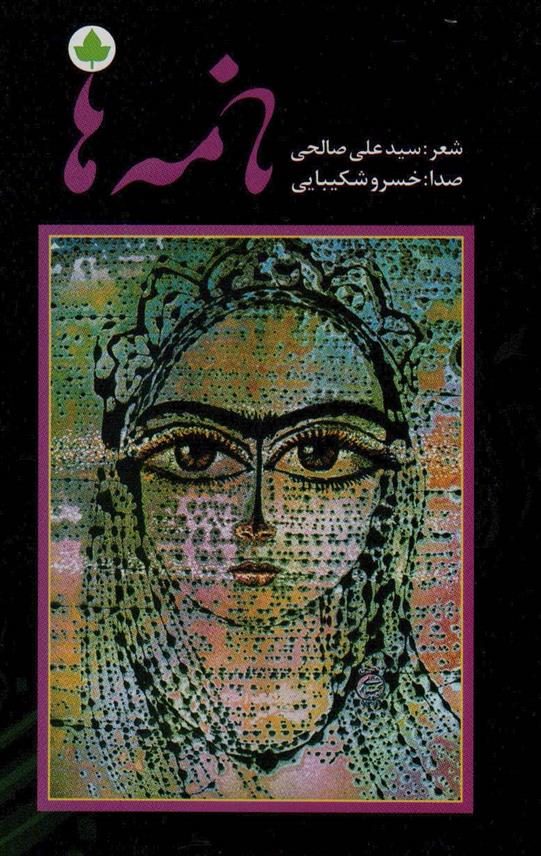 کتاب نامه ها