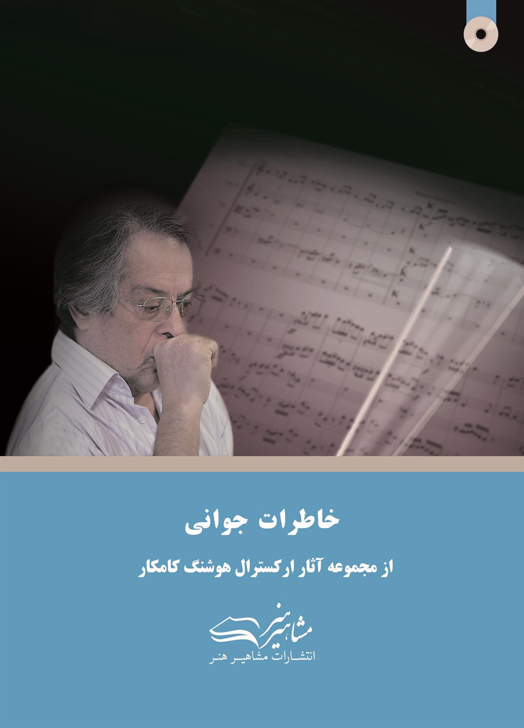 کتاب خاطرات جوانی