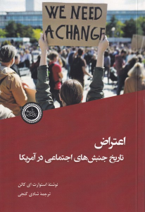 کتاب اعتراض