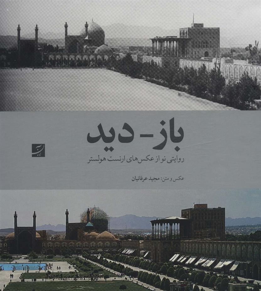 کتاب باز-دید