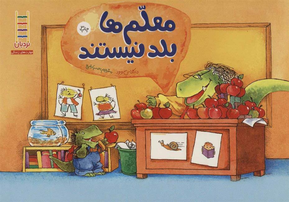 کتاب معلم ها بلد نیستند