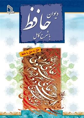 کتاب دیوان حافظ
