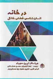 کتاب در خانه