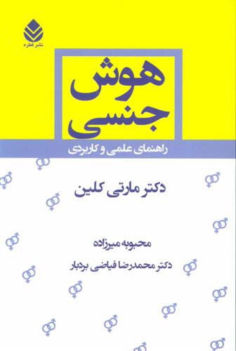 کتاب هوش جنسی;