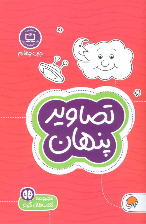 کتاب تصاویر پنهان