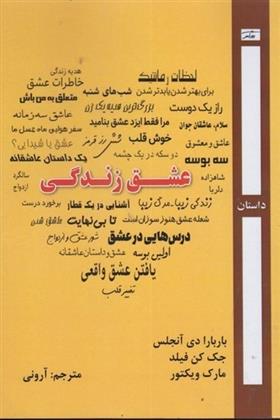 کتاب عشق زندگی;