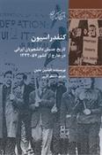 کتاب کنفدراسیون