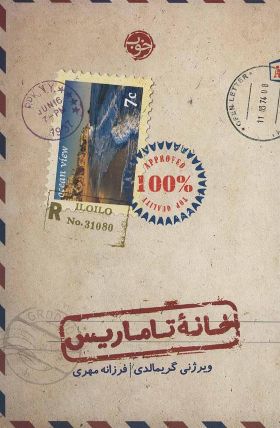 کتاب خانه تاماریس