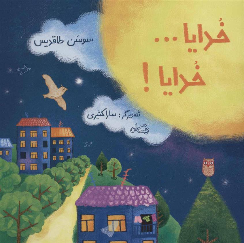 کتاب خدایا…خدایا!