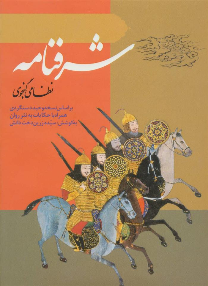 کتاب شرفنامه