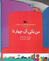 کتاب من یکی، آن چهار تا