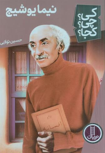 کتاب نیما یوشیج