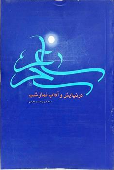 کتاب ساغر سحر