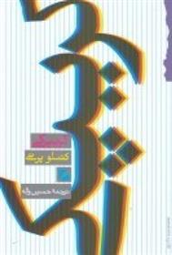 کتاب کریپکی