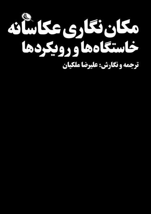 کتاب مکان نگاری عکاسانه;