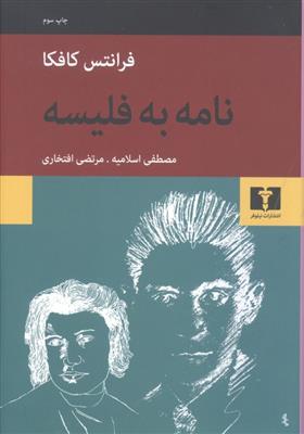 کتاب نامه به فلیسه;