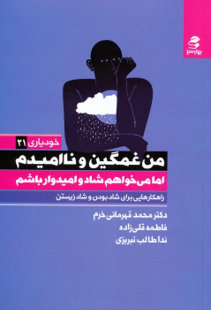 کتاب من غمگین و ناامیدم