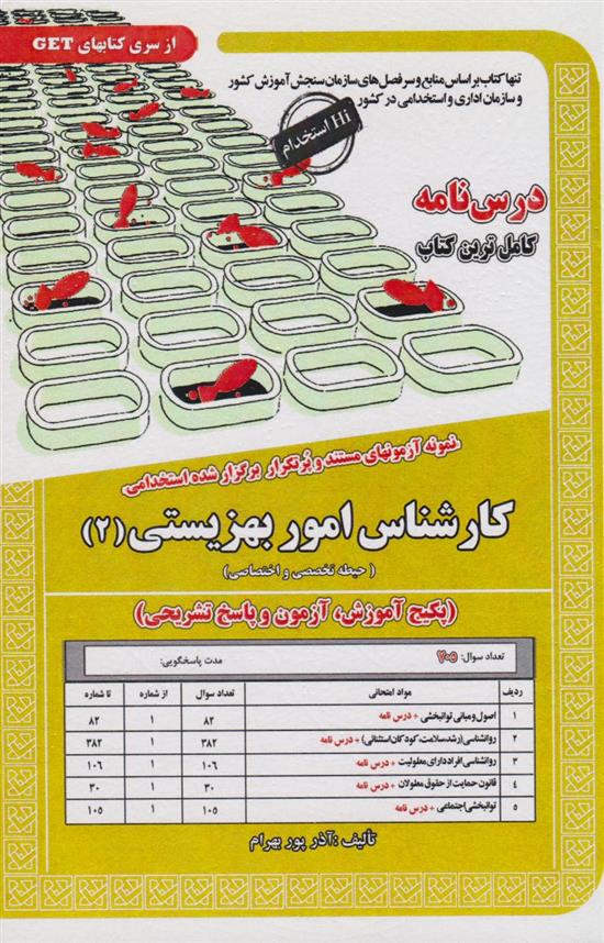 کتاب کارشناس امور بهزیستی (2)