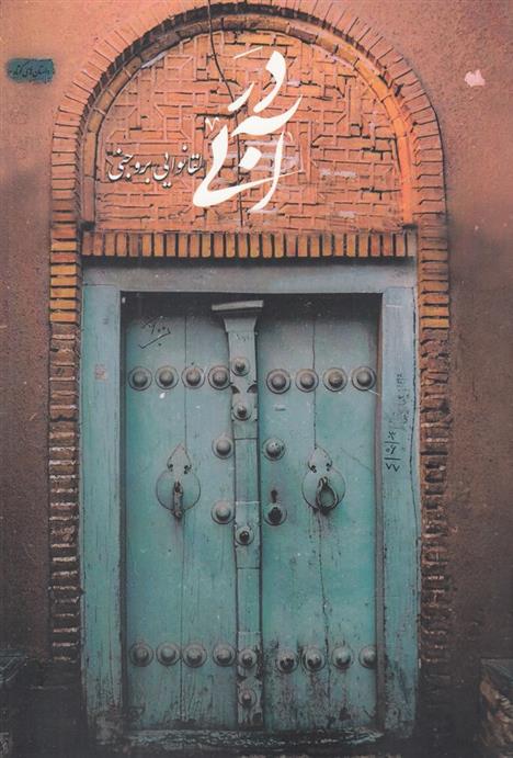 کتاب در آبی