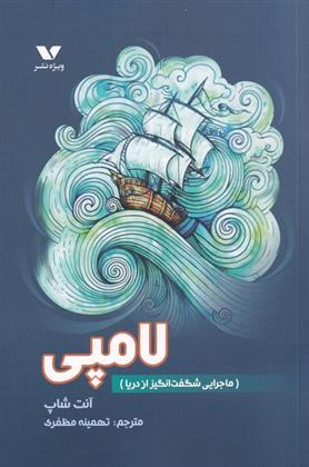 کتاب لامپی