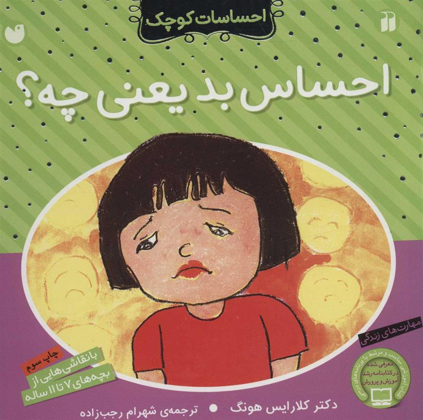 کتاب احساس بد یعنی چه؟