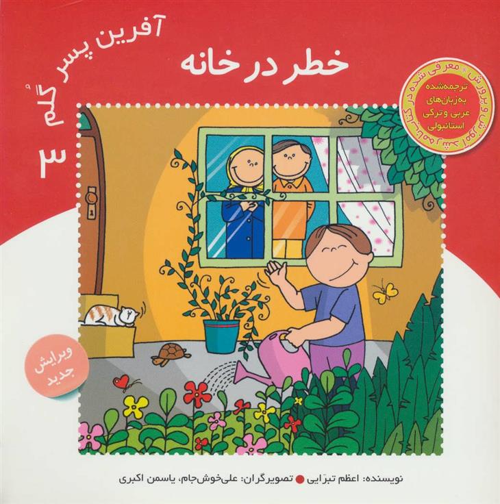 کتاب آفرین پسر گلم 3