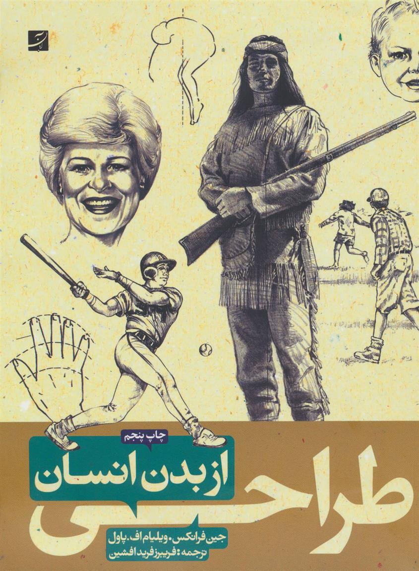 کتاب طراحی از بدن انسان