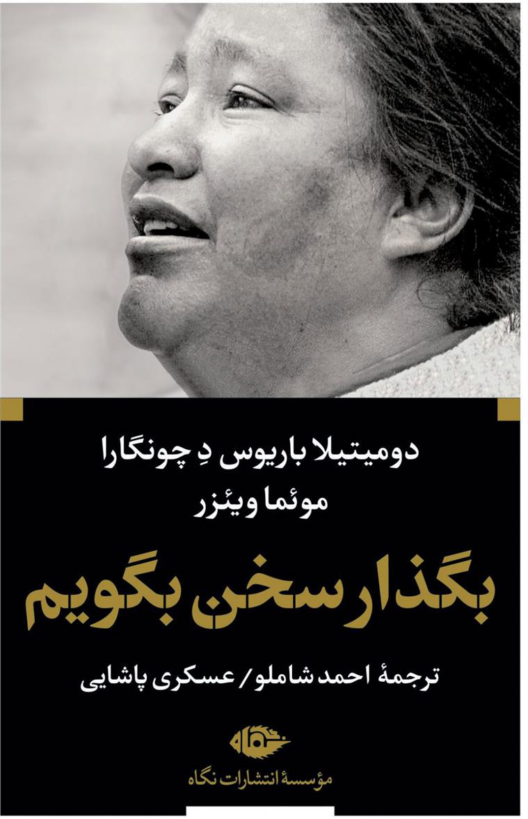 کتاب بگذار سخن بگویم