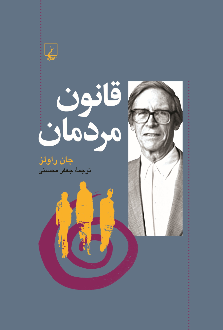 کتاب قانون مردمان