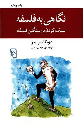 کتاب نگاهی به فلسفه