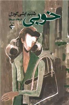 کتاب خوبی
