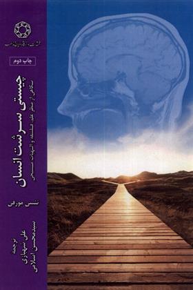 کتاب چیستی سرشت انسان