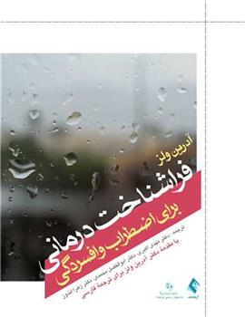 کتاب فراشناخت درمانی