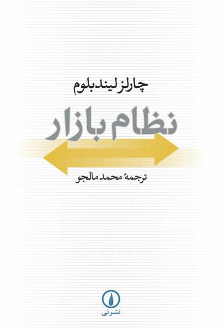 کتاب نظام بازار