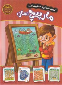 کتاب مارپیچ - دشوار