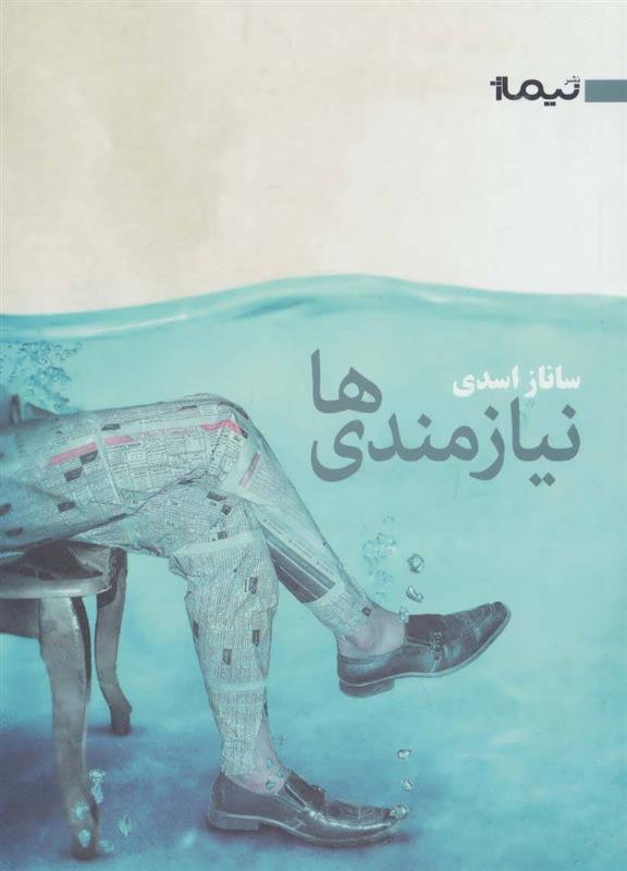 کتاب نیازمندی ها