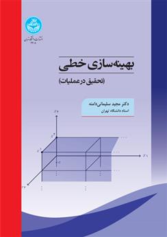 کتاب بهینه سازی خطی;