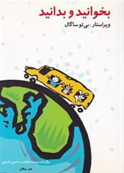 کتاب بخوانید و بدانید