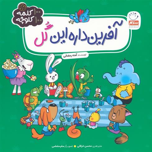 کتاب آفرین داره این گل