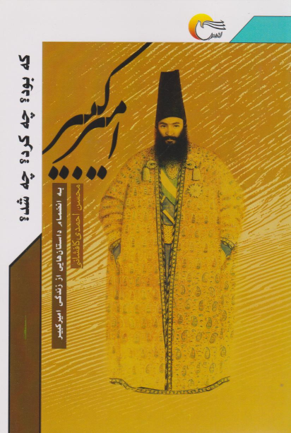 کتاب امیرکبیر
