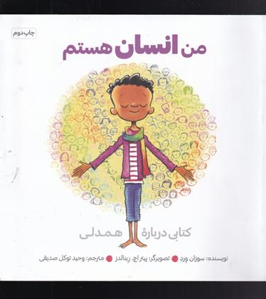 کتاب من انسان هستم