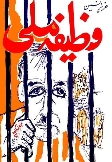 کتاب وظیفه ملی