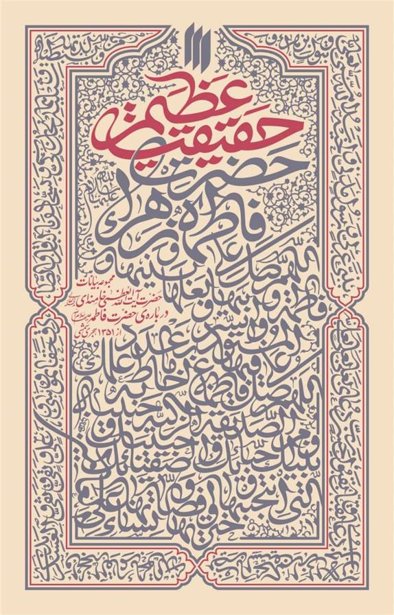 کتاب حقیقت عظیم