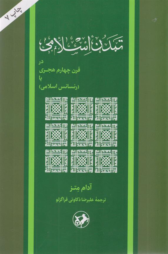 کتاب تمدن اسلامی در قرن چهارم هجری;