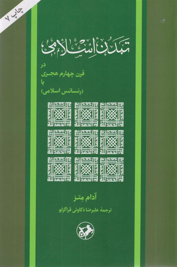 کتاب تمدن اسلامی در قرن چهارم هجری